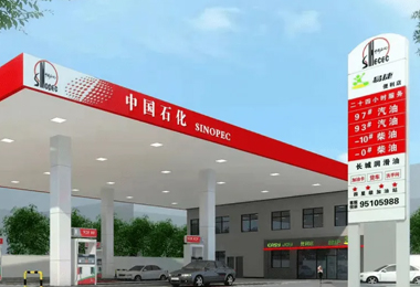 中石化加油站-可燃?xì)怏w濃度的報警控制系統(tǒng)案例