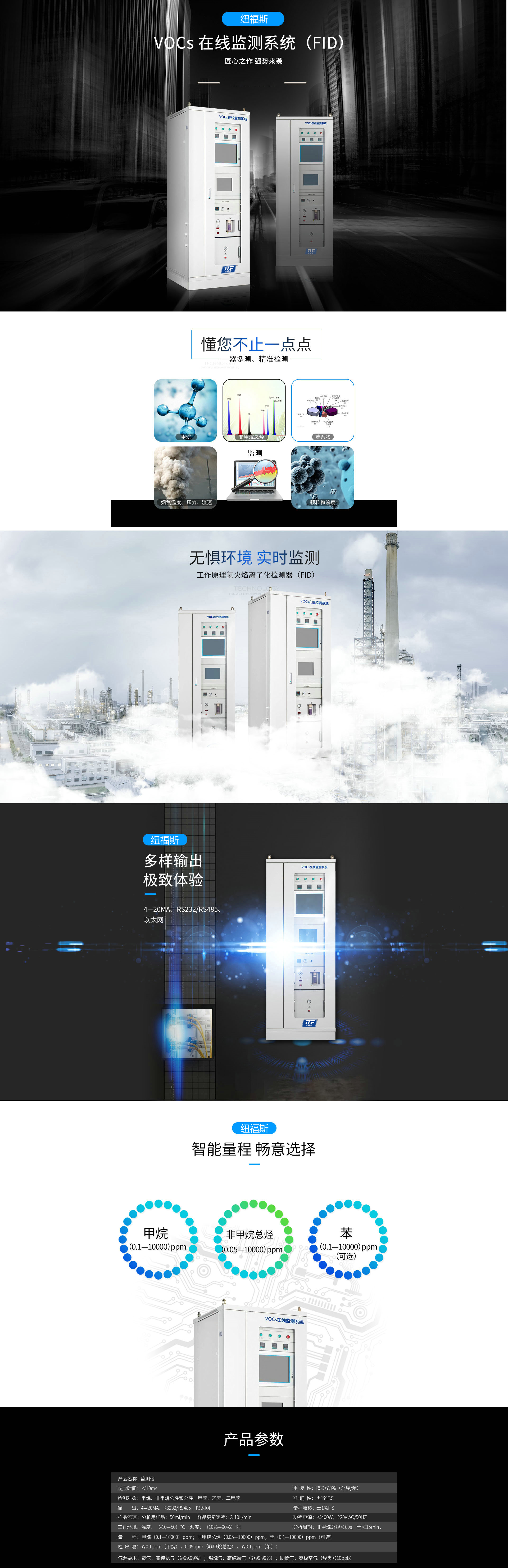 VOCs在線監(jiān)測(cè)儀.jpg